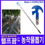 헬프팜 농작물 뽑기 고추대 고추나무 충일공업사 : 헬프팜-help.farm