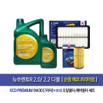 뉴쏘렌토R 디젤 순정 엔진오일교환 오일세트 에코프리미엄0W30(7L)+필터96-2445 : 오일클럽