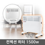 한빛 컨벡션 히터 스탠드 벽걸이 겸용 전기컨벡터 전기스토브 전기난로 난방기 화이트 (500w, 1000w, 1500w, 2000w) : 판매활동