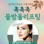 김포피부관리실 물방울리프팅 DPL 얼굴축소 스킨케어 김민희스파유르 : 김포피부관리 김민희스파유르