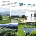 11월 충청북도 제천 힐데스하임CC (현)킹즈락CC & 초특급 레스트리 리솜 리조트 그린상태 난이도 라운딩 부킹 골프장 1박2일 2박3일... 