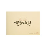 [아트스퀘어드로잉] 캘리그라피노트 스무스 SM02A4 100g 65매 베이지색 : 세모문구