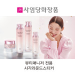 사임당화장품뷰레이터스티커 : 마니프로젝트