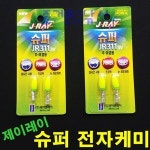 제이레이 슈퍼 전자케미 : 삼성낚시유통