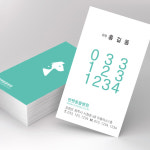 큰 전화번호 강아지 애견샵 애견 고양이미용실 반려동물 동물병원 명함 : 디자인 밥