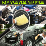 양모 워시미트 셀프세차 수동세차 자동세차 다용도 : 베네프로