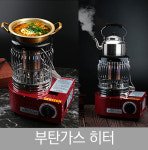 젠텍 캠핑난로 부탄가스난로 미니 캠핑용 난로 차박히터 야외용 실외용 국산 : 한진종합상사도매