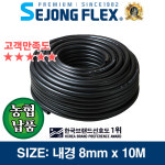 세종플렉스 국산 에어호스 8mm X 10M 컴프레셔 펌프 연결 오래쓰는 호스 : 공장몰