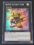 1ST 현마인딩가딩가리듬 (ST12-KR040) Super Rare B+급 엑시즈 : 슈미카드