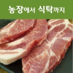 포천 흑돼지 농장직영 유황흑돼지 까망깨돈 건강밥상 보쌈용 구이용 다리살1Kg, 25000 : 다봄쇼핑