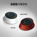 셀프주유소 비상벨, 셀프주유소 도움벨, 셀프주유소 호출벨, 셀프주유소 화장실비상벨 [벨럭스 본사] VM330A,VM320A 수신기 : VELLUX