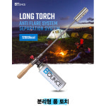 엘투케이알 바운스 L2T-0201-1 캠핑용 분리식 롱토치 : 와콤용산대리점