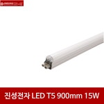 진성전자 LED T5 900mm 15W 슬림 간접등 무드등 인테리어 조명 : 이티씨전자