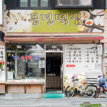 [이천시 배달] 막걸리 발효 사각증편 1팩 [관고 풍년떡집] : 동네시장 장보기