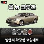 2008년 토스카 확장형 코일매트 친환경 자동차매트/ 청소간편/ 인테리어효과 : 야긴몰