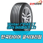19514 8P 한국타이어 스노우 윈터 아이파이크 LT RW09 195R14 8P : 힘쎈타이어