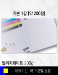 # 빌리지화이트명함 [수입지명함,고급지,명함인쇄,일반명함,쿠폰명함,텍,빠른명함,주문제작] : 스쿨컴퍼니