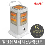 한경희 절전형 발터치 5방난로 오방향 전기 오방난로 난방기 오면 레트로 온열기 전기히터 : 몬스터상사