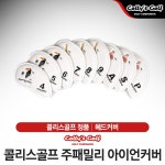 [콜리스골프-정품] 콜리스 주패밀리 아이언커버 [화이트] : 윈골프