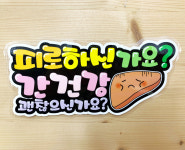 종합비타민 약국 병원피오피 POP글씨 안내판 상품명 가격표 예쁜 게시판 아트사인 : 폼스케치