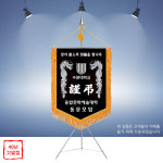 대학교 동문근조기 상조기 장례식깃발 : 명품깃발진