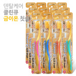 덴탈케어 약국칫솔 클린큐 금이온칫솔 12개 / 항균모 자일리톨 : 소다생활건강
