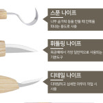 목공배우기 목공예 우드카빙 조각칼 키트 : 밤골상회