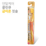 덴탈케어 약국칫솔 클린큐 금이온 칫솔 1개 : 소다생활건강