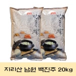 21년 햅쌀 백진주 지리산 전북 남원 맛있는 쌀 백미 20kg : 지리산남원쌀파는소녀