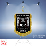 대학교 동문근조기 상조기 장례식깃발 : 명품깃발진