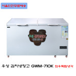 우성김치냉장고 GWM-710K 업소용김치냉장고 좌우독립냉각 : 창업주방몰