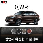 2012년 QM5 확장형 코일매트 친환경 자동차매트/ 청소간편/ 인테리어효과 : 야긴몰