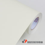 [인플로어] 영림인테리어필름 엠보 단색 솔리드 방문 가구 몰딩 벽 시트지 셀프인테리어 필름지 PS130 (1220mm x 500mm) : 인플로어