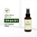 편백나무 편백수 100% 편백추출물 천연탈취제 [편백 숲속 향기] 60ml, 500ml, 1L : 돌나라코스메틱