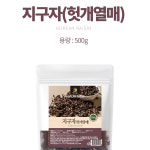 지구자 건지구자 헛개 헛개열매 500g 말린 건재 한방재료 : 스마트초이스M