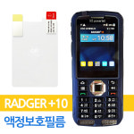 IDIS파워텔 라져/라저+10 무전기 액정보호필름 2장 : 무전기프로 하나통신