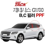 제네시스 GV80 PPF 필름 B C필러 이지텍 생활보호 필름 : 오토맥스컴퍼니