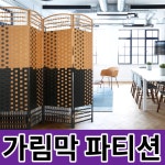 접이식 가림막 공간분리 파티션 업소용 가벽파티션 칸막이 라탄 화이트 : 오빠네점빵