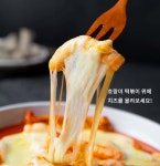 호랑이떡볶이 밀키트 막내호랑이(순한맛) : 호랑이떡볶이