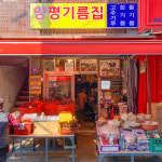 [구리시 배달] 알싸한 청양고추가루 500g [구리 양평기름집] : 동네시장 장보기