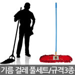 기름걸레세트/리스킹걸레/밀대/체육관/강당/걸레/규격선택 : 니즈플랜