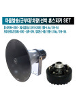 공장 창고 학교 운동장 마을 군부대 농장 방송기기 혼 스피커 SH-420N NSU-50N : 청우일렉트론