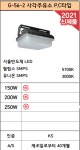 LED 투광등 사각주유소 P.C타입 NEW 150W 200W 250W (G-56-2) : 대은라이팅led조명