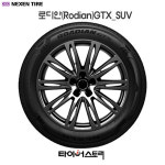 [넥센타이어] 로디안GTX, 285/45R22 SUV용 : 타이어스토리