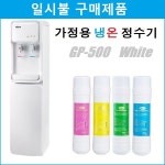 아쿠아글로리 정수기 GP-500 (WHITE)흰색 스탠드형[일시불 구매제품] 가정용 : SYS종합가전