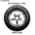 [넥센타이어] 로디안 CT-8R  VAN&소형화물전용, 5.50R13  8PR : 타이어스토리
