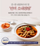 선미식품 내장탕 (600g) mk유통 : MK유통왕