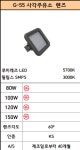 LED 투광등 사각주유소 렌즈 80W 100W 120W 150W (G-55) : 대은라이팅led조명