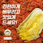 국내산 절임배추 김장김치양념 3.5kg 7kg 김장속 : 리치애플