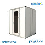 조립식 독서실 책상 스터디룸 방음부스 탐소리큐브 1716SKY : 사나코